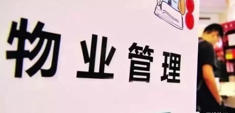 物业管理企业的培训误区